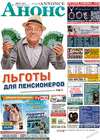 Annonce (Zeitung) Annonce (Zeitung)