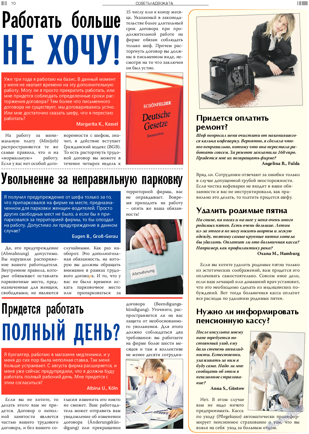 Анонс, газета. 2017 №8 стр.10