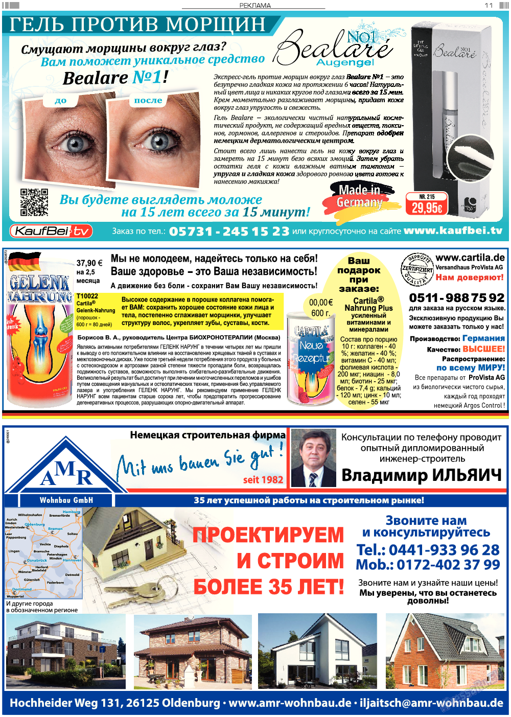 Анонс, газета. 2017 №8 стр.11