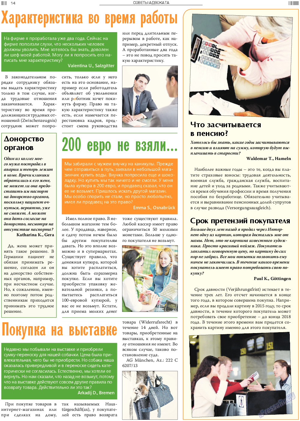 Анонс, газета. 2017 №8 стр.14