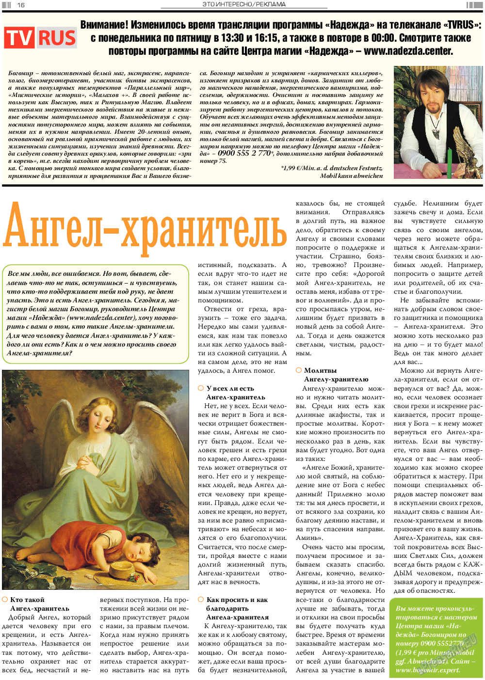 Анонс, газета. 2017 №8 стр.16