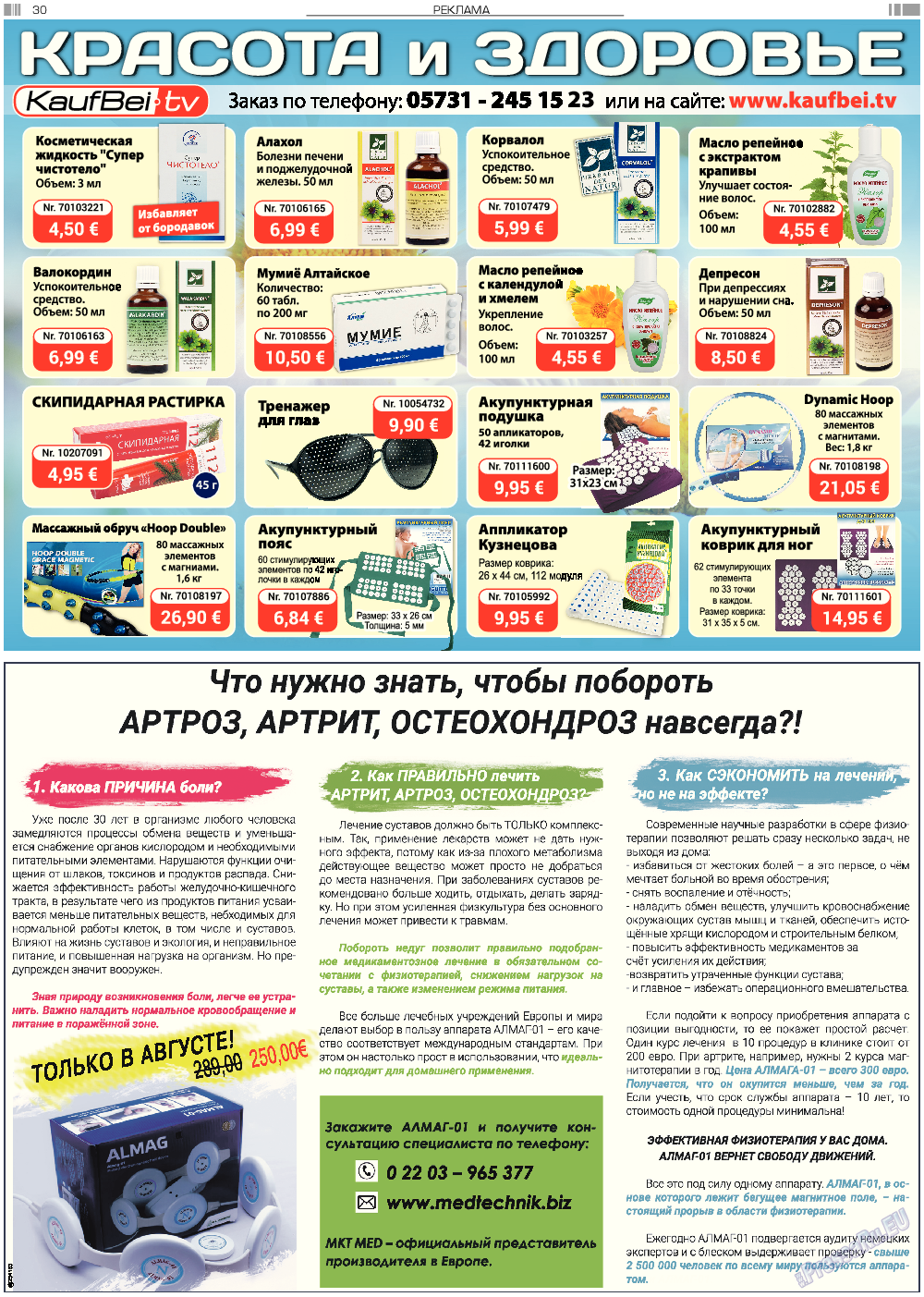 Анонс, газета. 2017 №8 стр.30