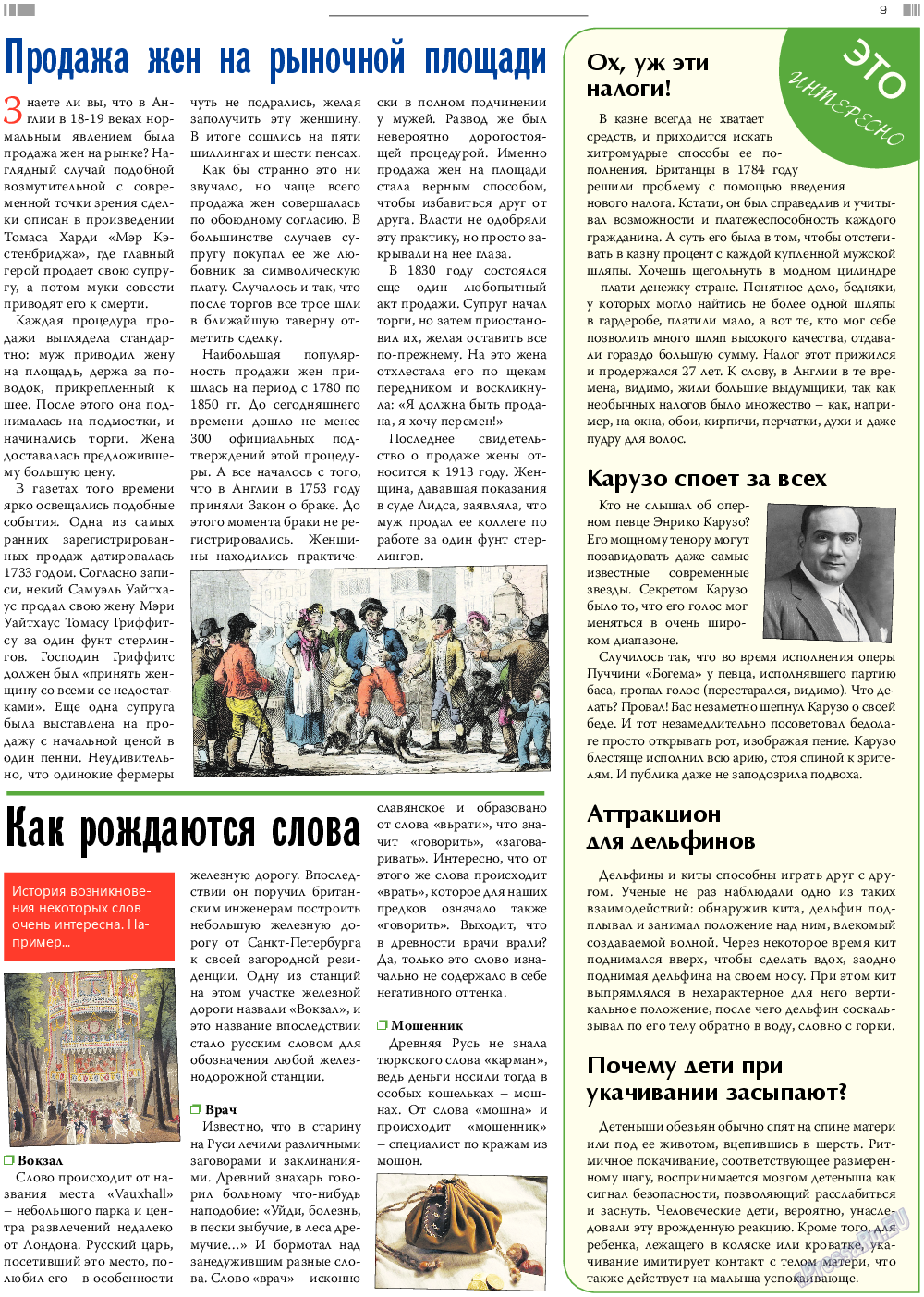 Анонс, газета. 2017 №8 стр.9