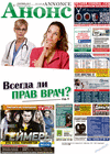 Анонс (газета) Анонс (газета)