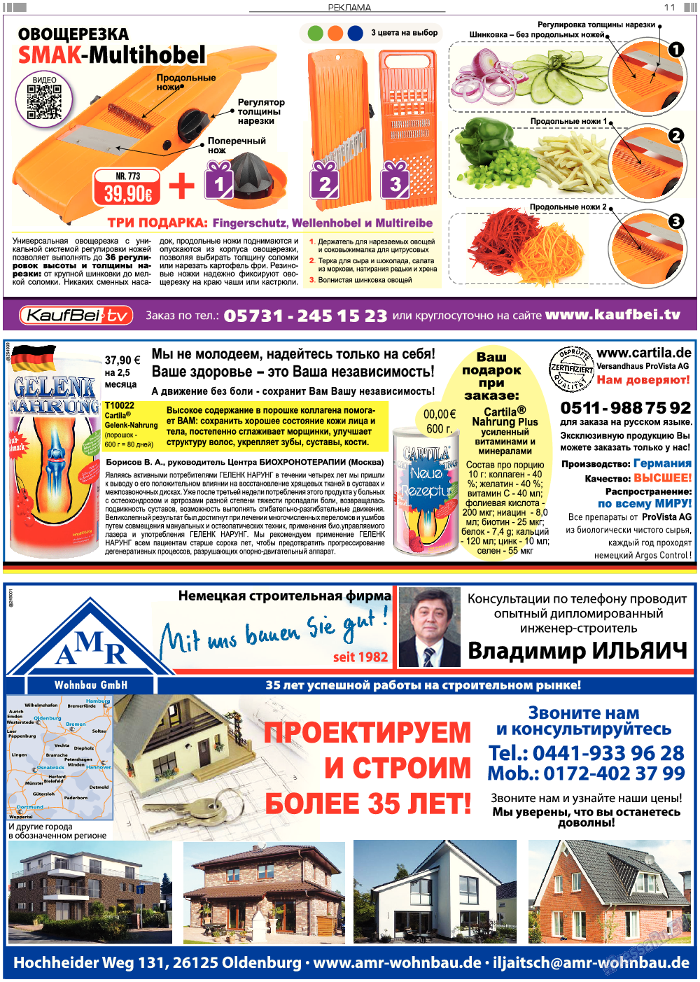Анонс, газета. 2017 №9 стр.11