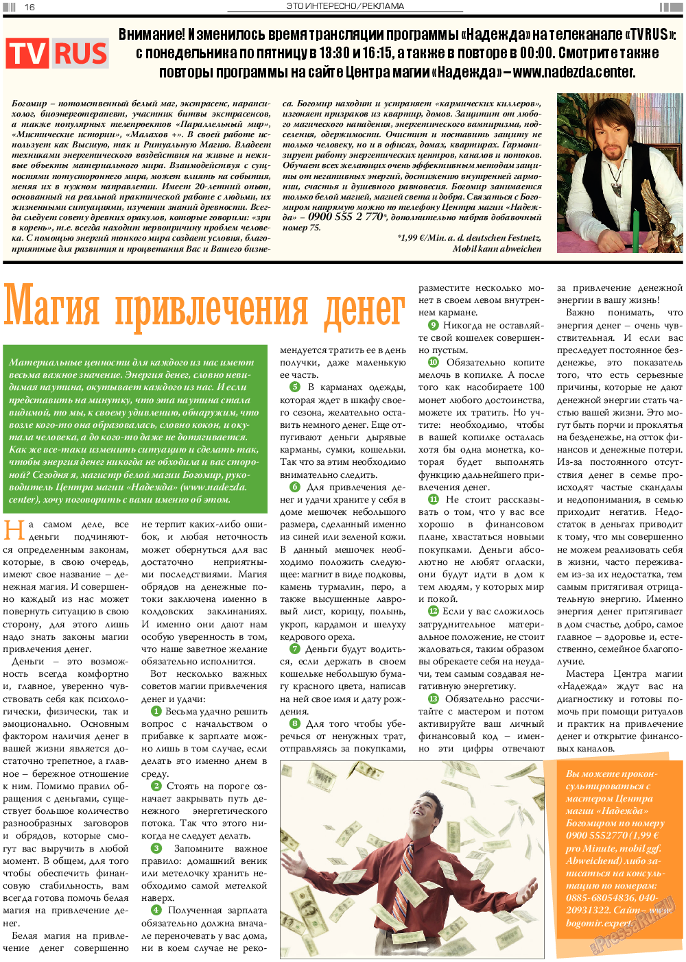 Анонс, газета. 2017 №9 стр.16