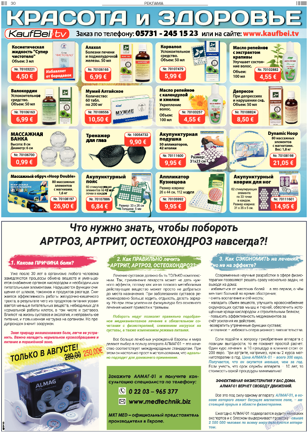 Анонс, газета. 2017 №9 стр.30