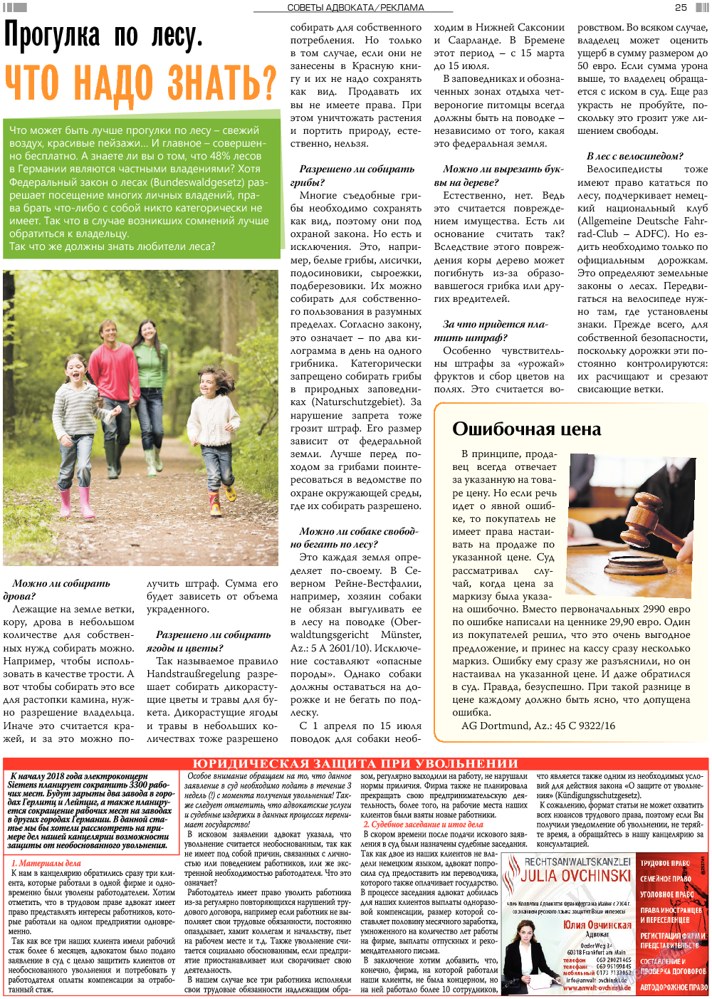 Анонс, газета. 2018 №1 стр.25