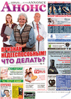 Анонс (газета) Анонс (газета)