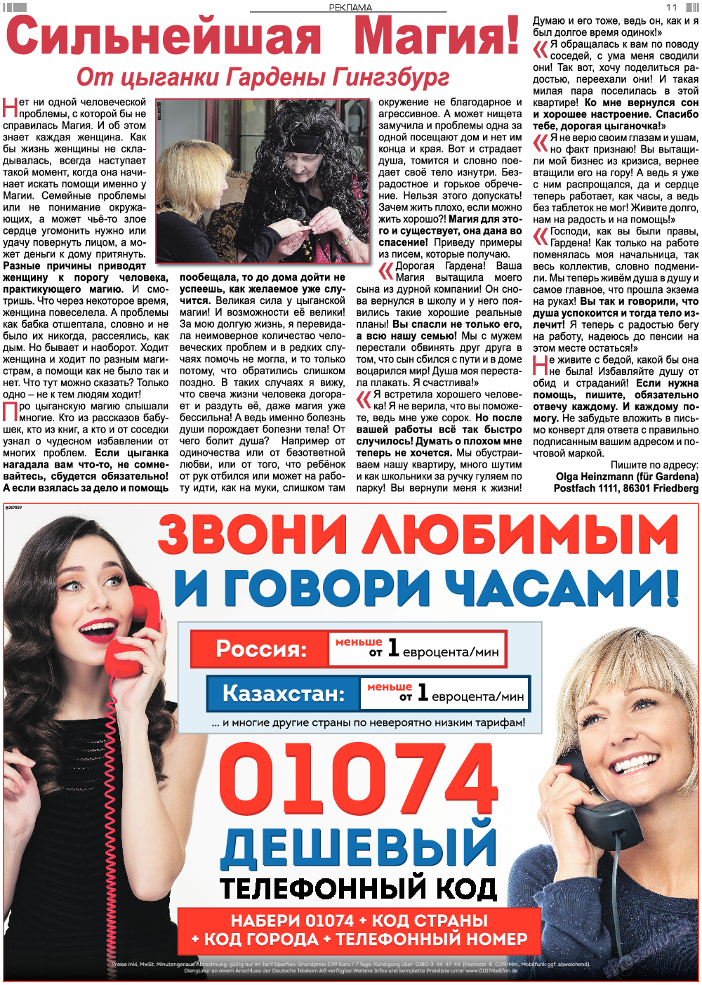 Анонс, газета. 2018 №10 стр.11