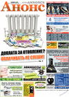 Анонс (газета) Анонс (газета)