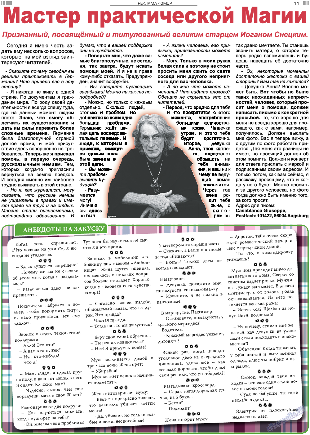 Анонс, газета. 2018 №11 стр.11