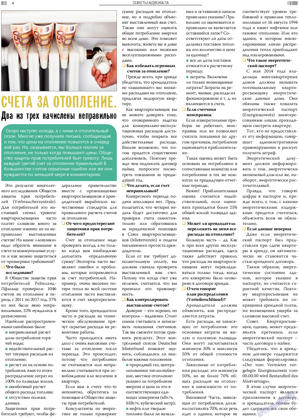 Анонс, газета. 2018 №11 стр.4