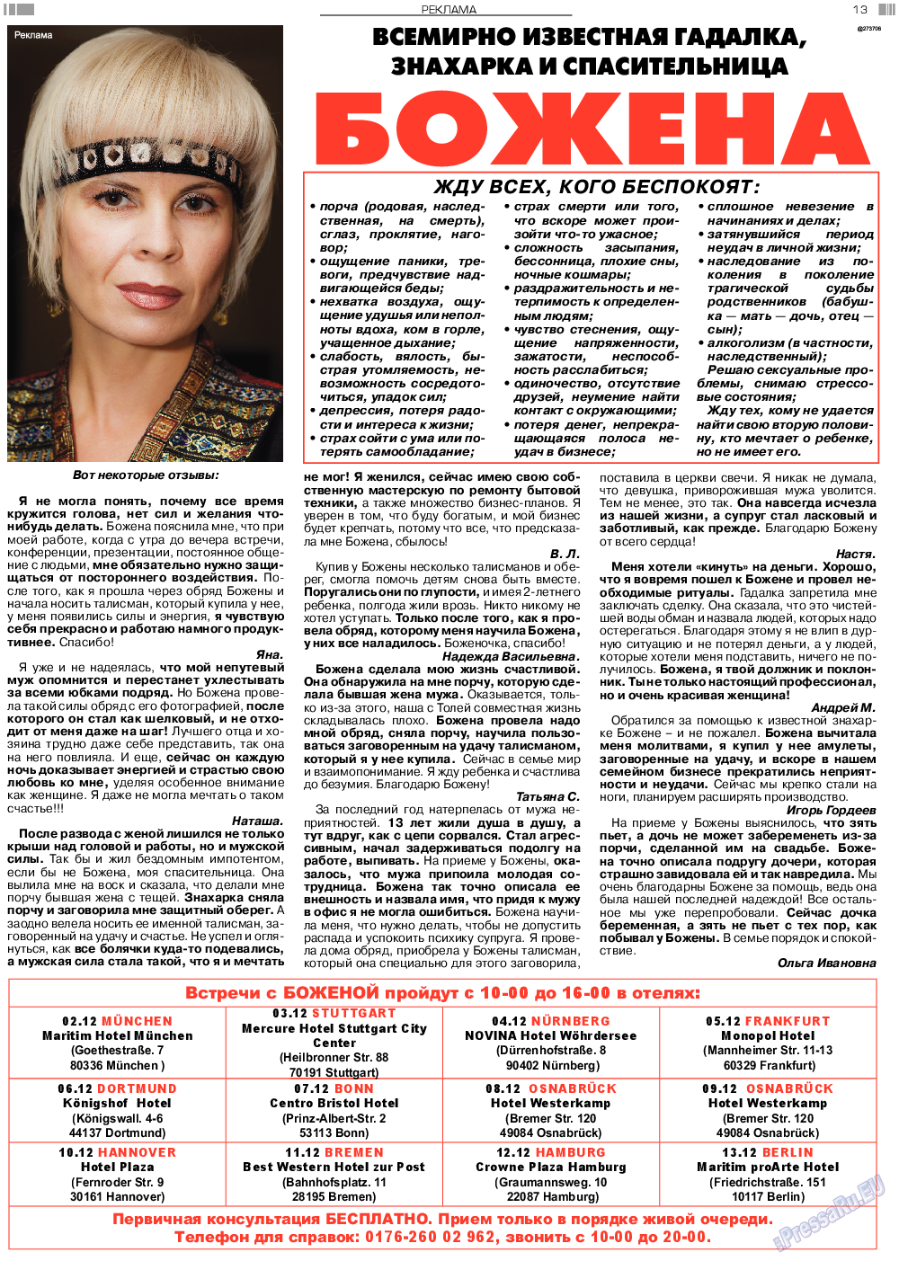 Анонс, газета. 2018 №12 стр.13