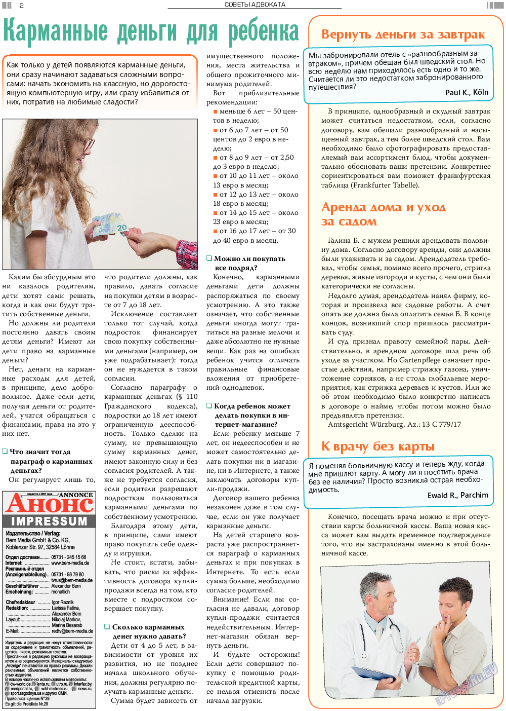 Анонс, газета. 2018 №12 стр.2