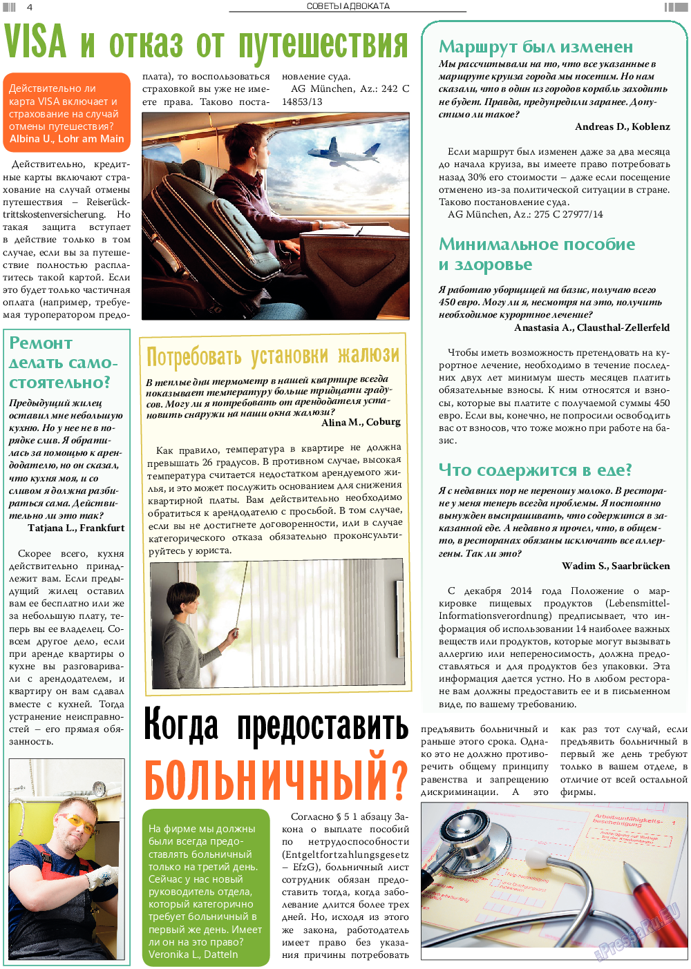 Анонс, газета. 2018 №12 стр.4