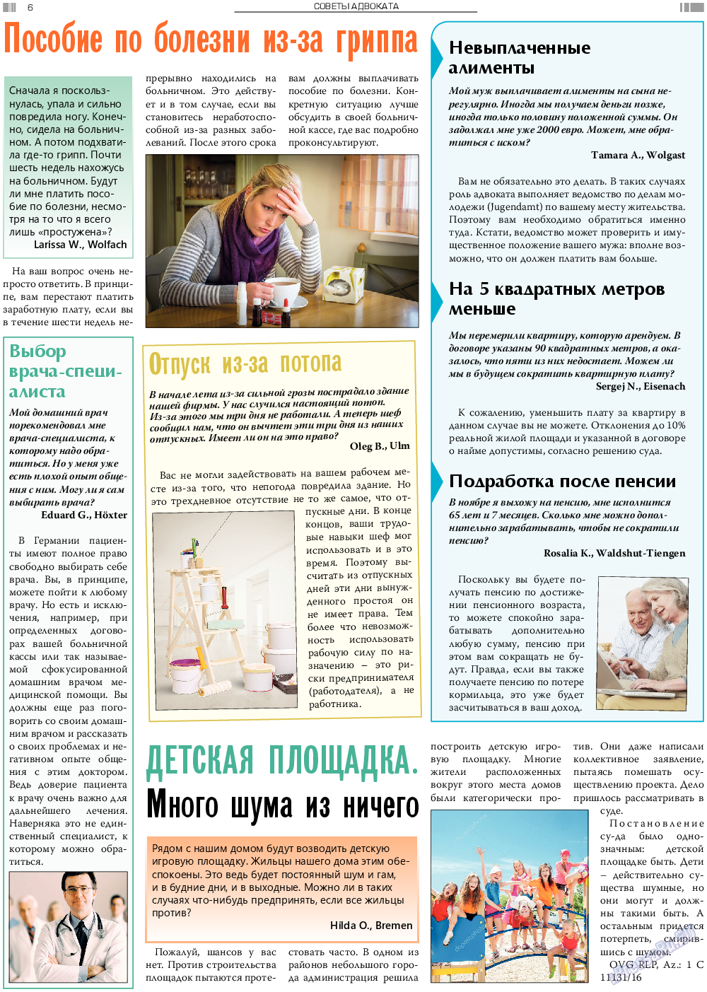 Анонс, газета. 2018 №12 стр.6