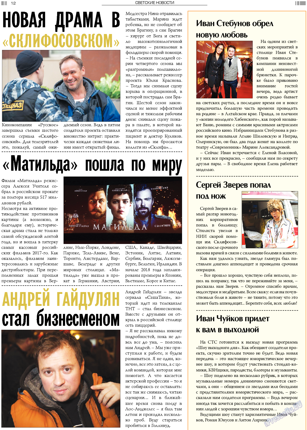 Анонс, газета. 2018 №2 стр.12
