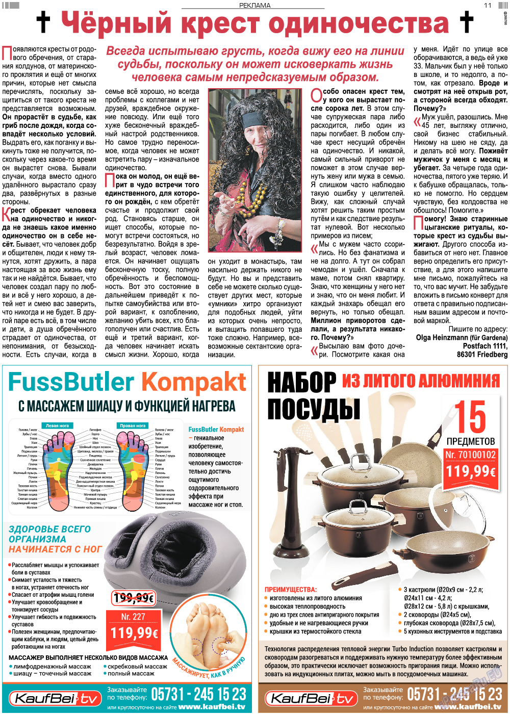 Анонс, газета. 2018 №3 стр.11