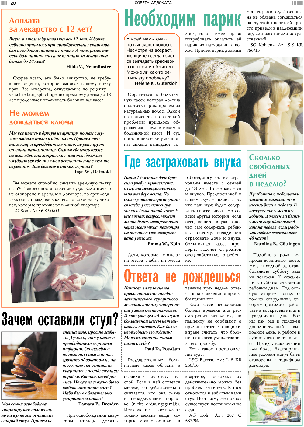 Анонс, газета. 2018 №3 стр.20