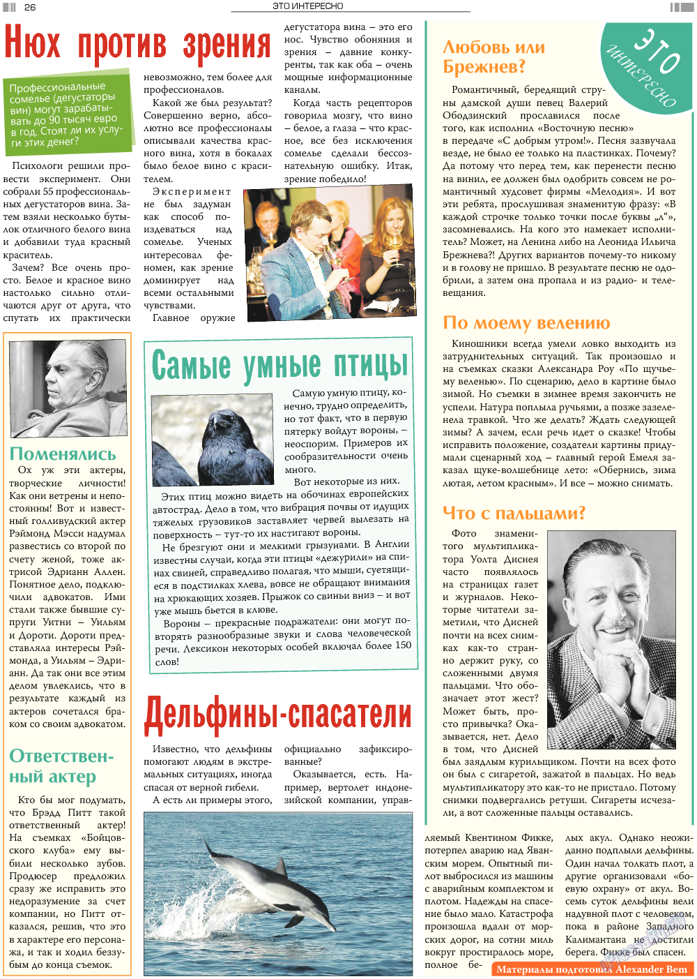 Анонс, газета. 2018 №3 стр.26