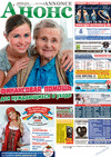 Анонс (газета) Анонс (газета)