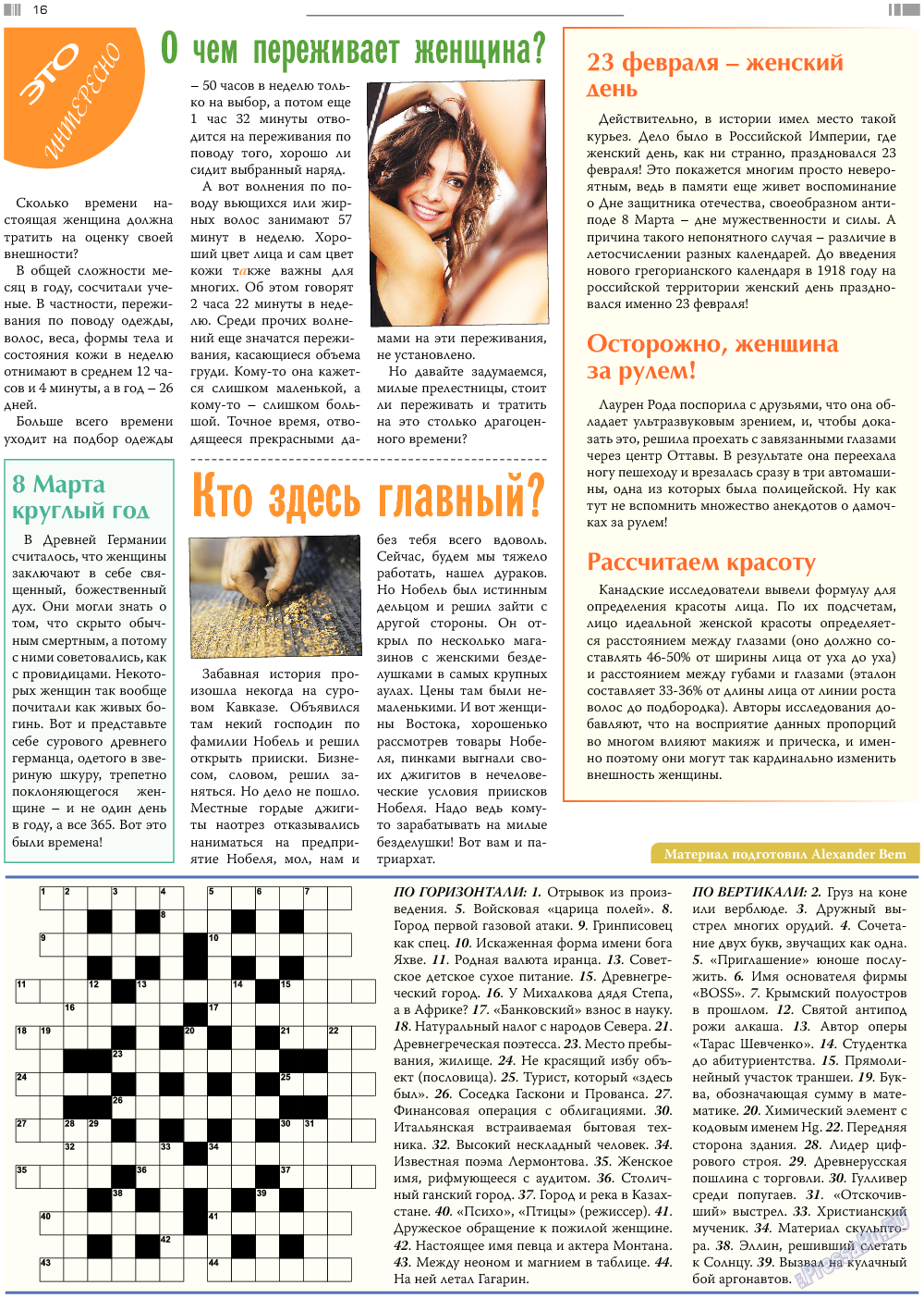 Анонс, газета. 2018 №4 стр.16