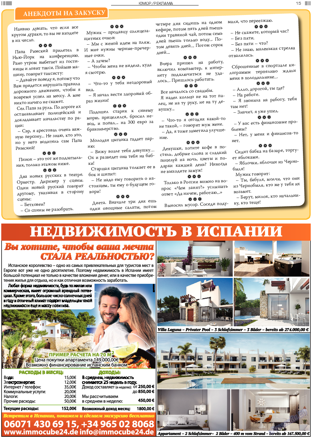 Анонс, газета. 2018 №5 стр.15