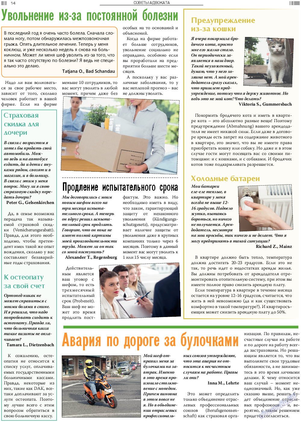 Анонс, газета. 2018 №6 стр.14