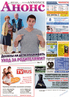 Анонс (газета) Анонс (газета)