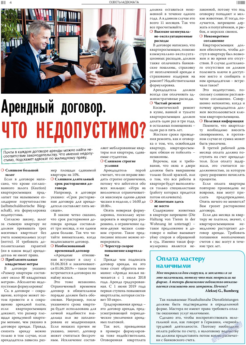 Анонс, газета. 2018 №9 стр.4