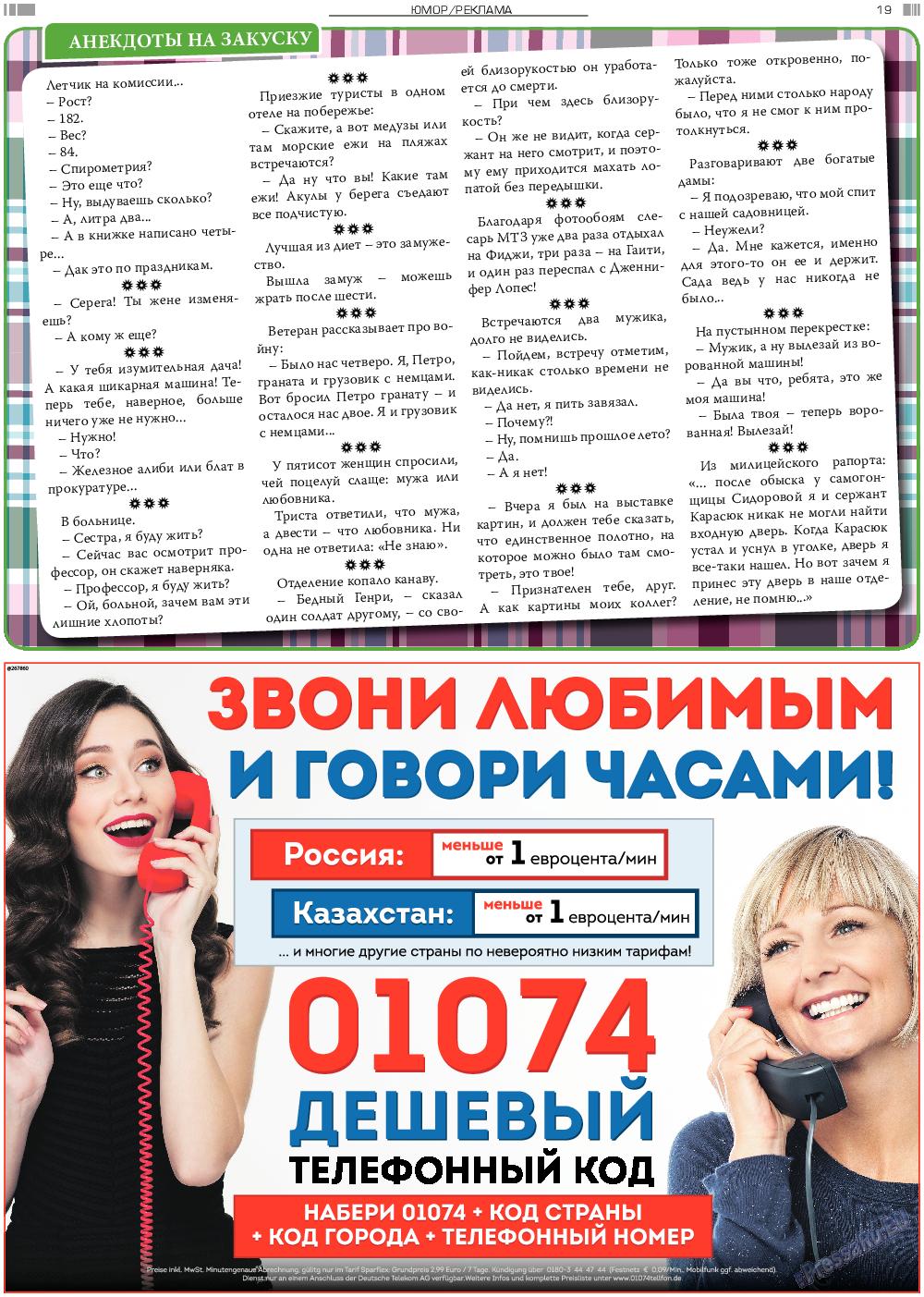 Анонс, газета. 2019 №1 стр.19