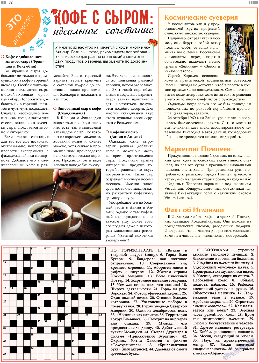 Анонс, газета. 2019 №1 стр.20