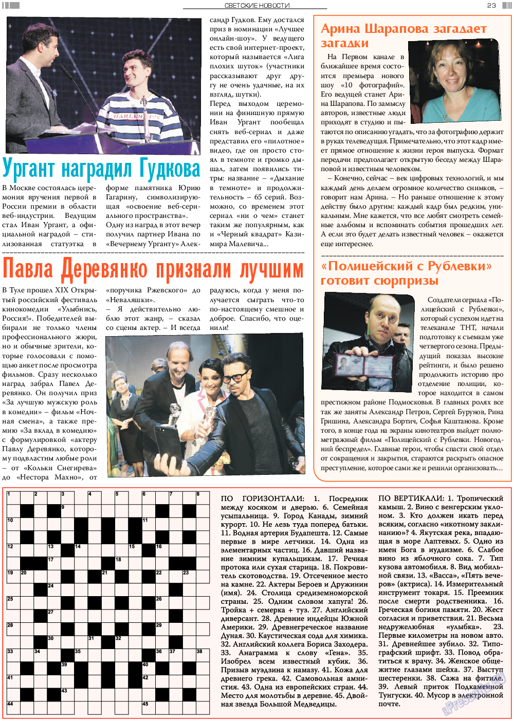Анонс, газета. 2019 №1 стр.23