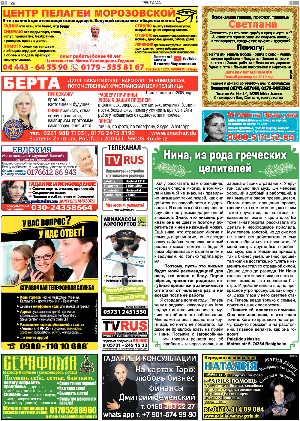 Анонс, газета. 2019 №10 стр.22
