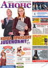 Annonce (Zeitung) Annonce (Zeitung)
