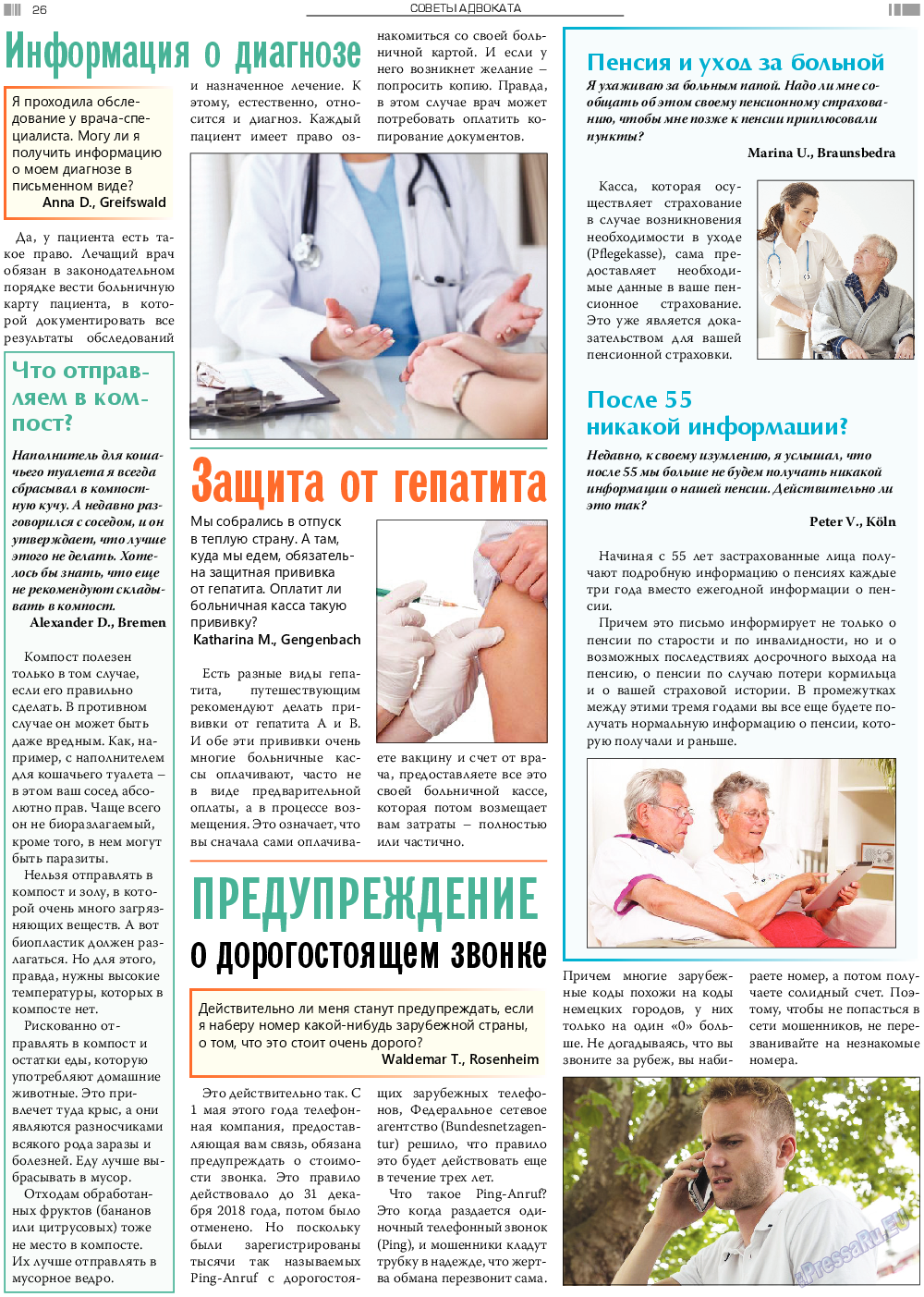 Анонс, газета. 2019 №11 стр.26