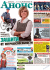 Анонс (газета) Анонс (газета)
