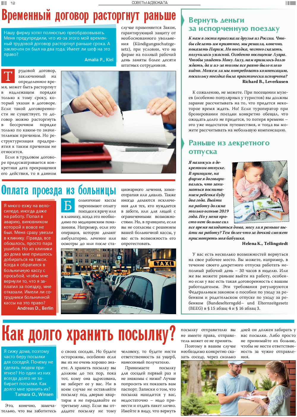 Анонс, газета. 2019 №2 стр.12