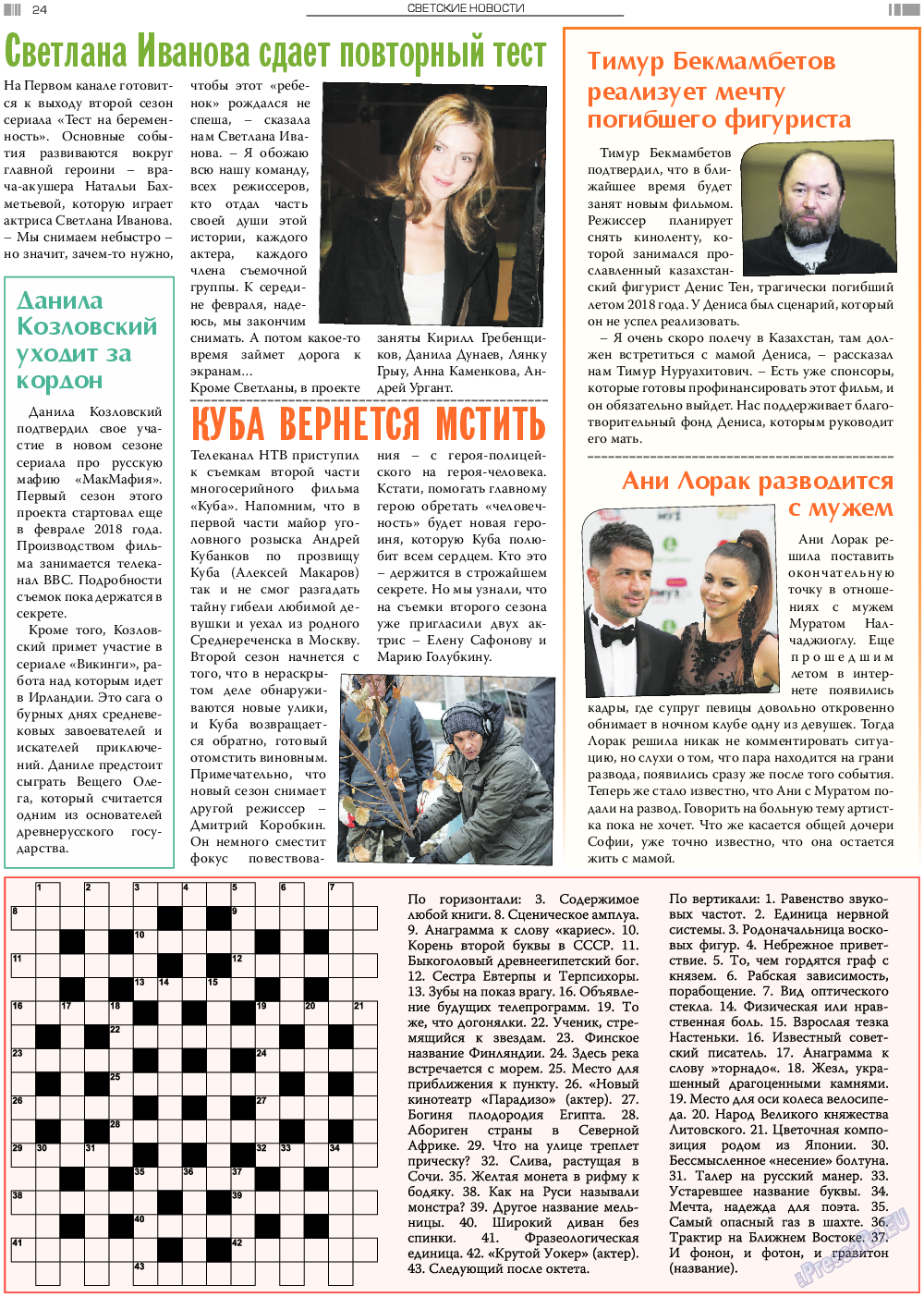 Анонс, газета. 2019 №2 стр.24