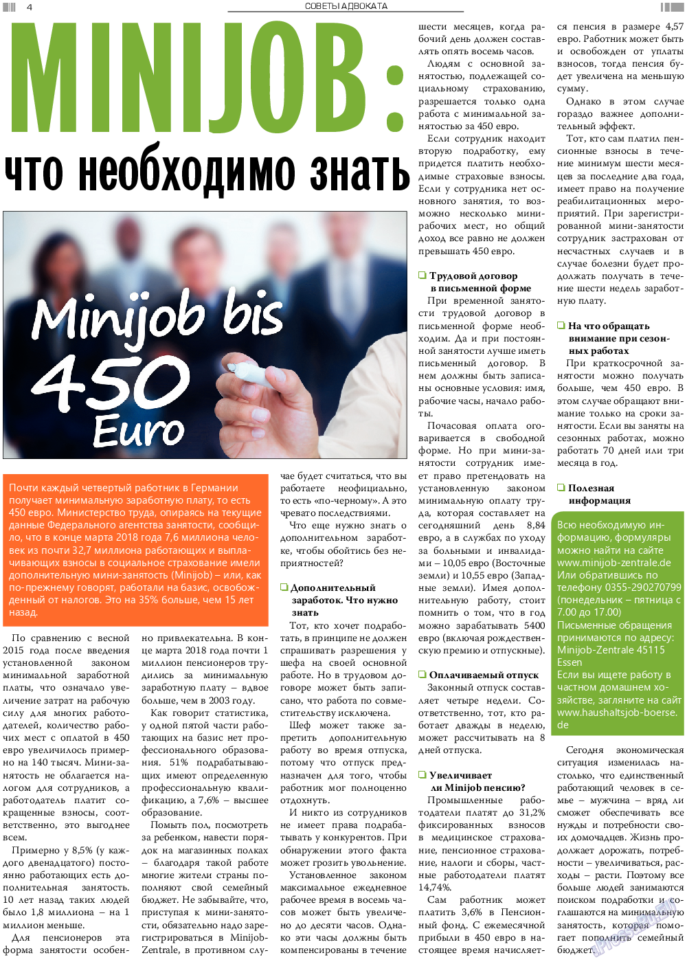 Анонс, газета. 2019 №2 стр.4