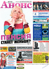 Анонс (газета) Анонс (газета)