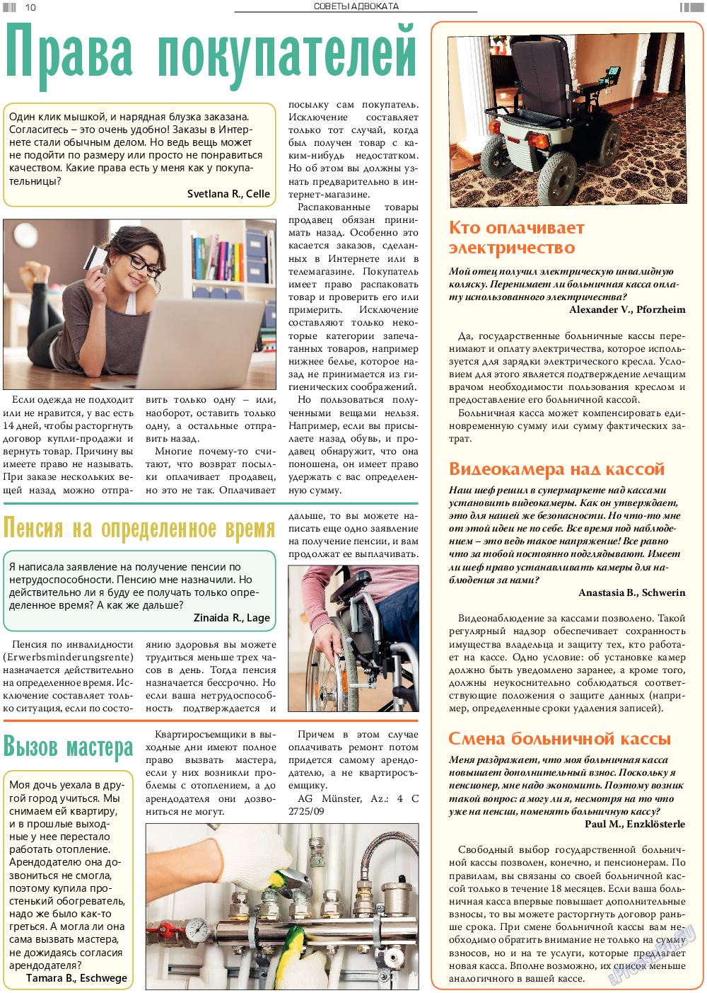 Анонс, газета. 2019 №3 стр.10