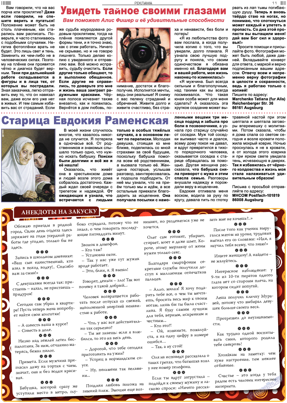 Анонс, газета. 2019 №3 стр.11