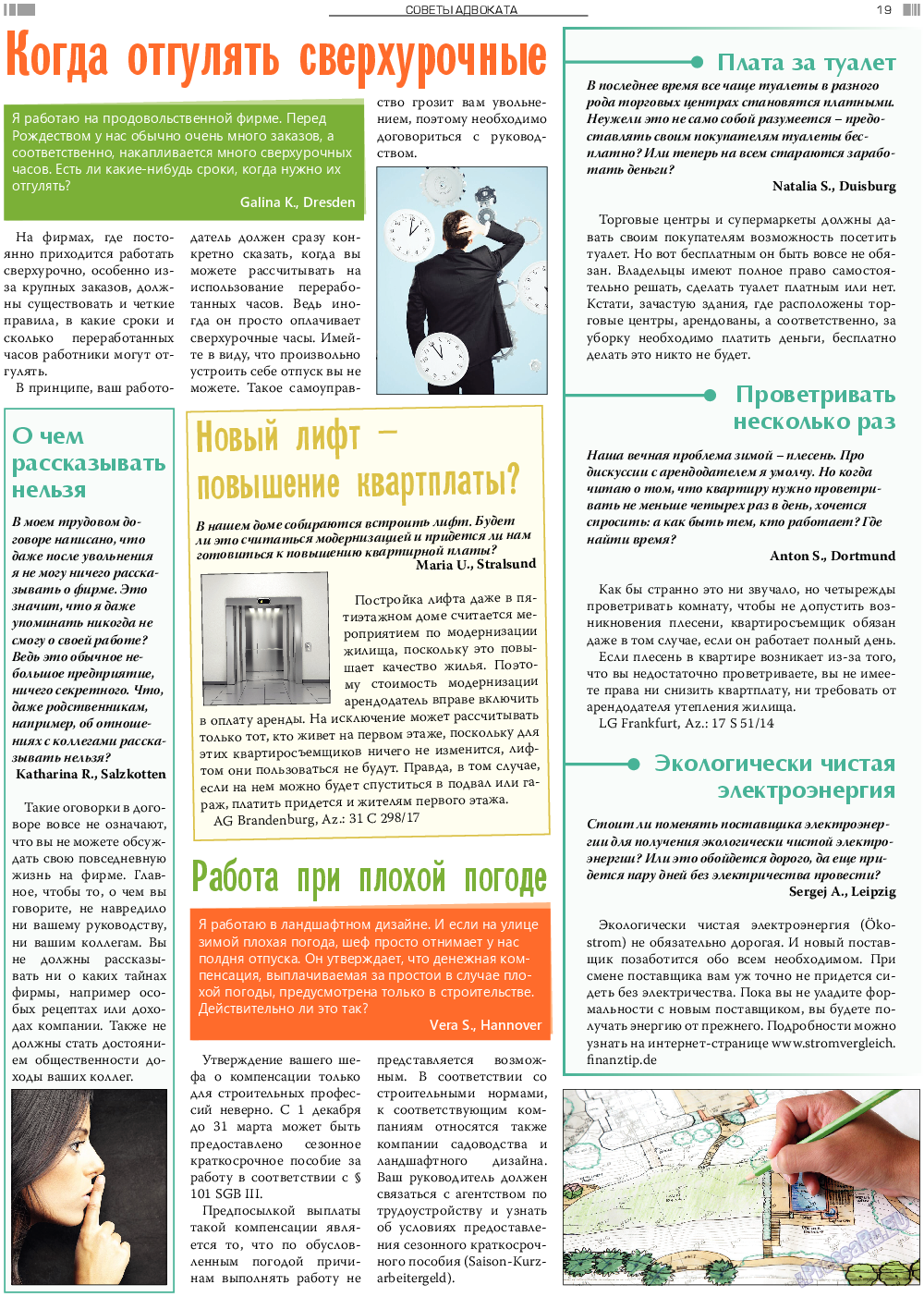 Анонс, газета. 2019 №3 стр.19