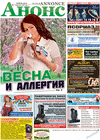 Annonce (Zeitung) Annonce (Zeitung)