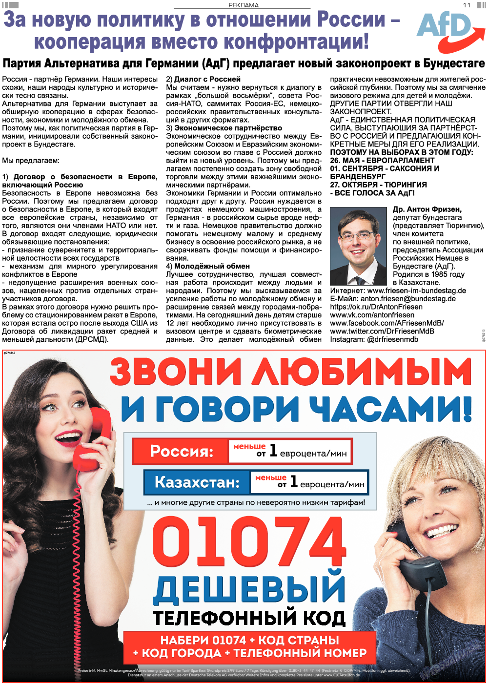 Анонс, газета. 2019 №4 стр.11