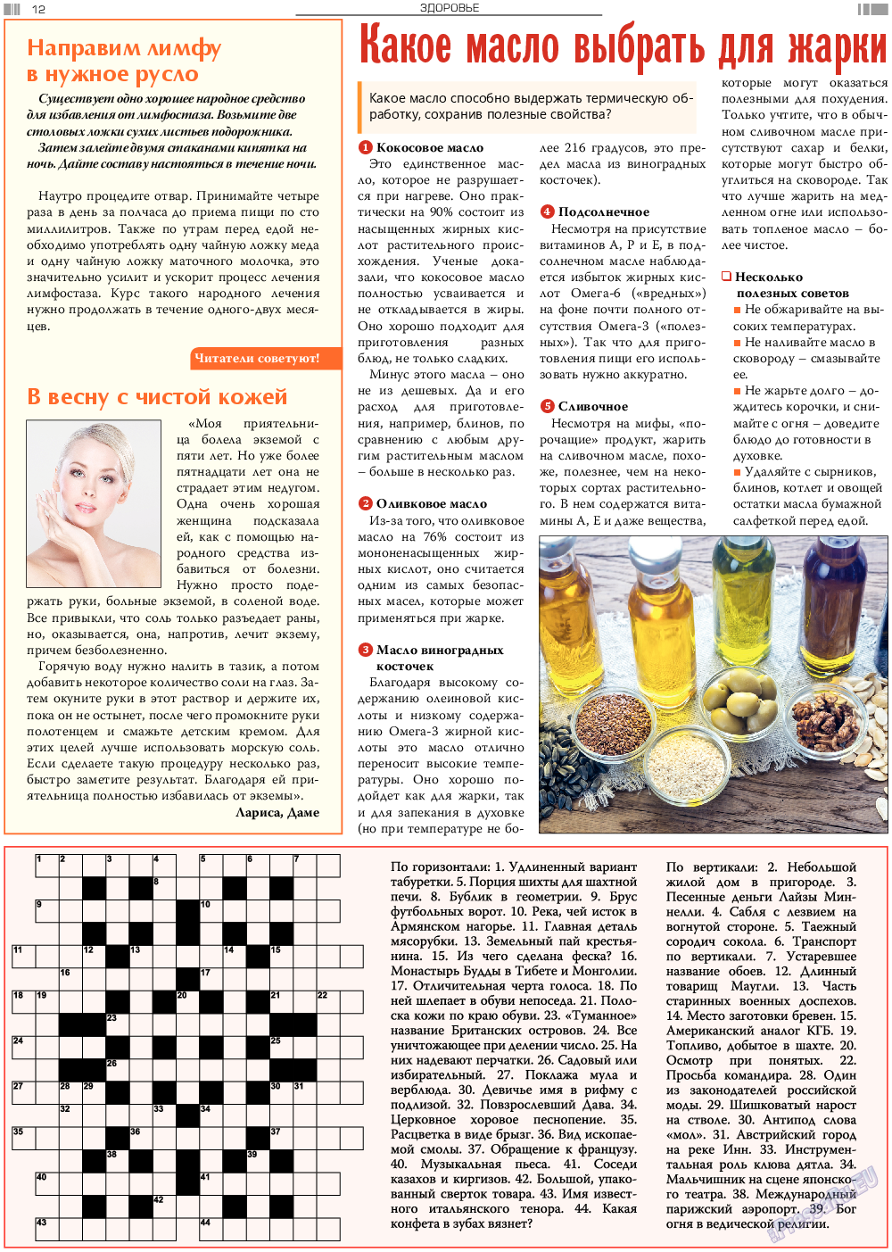 Анонс, газета. 2019 №4 стр.12