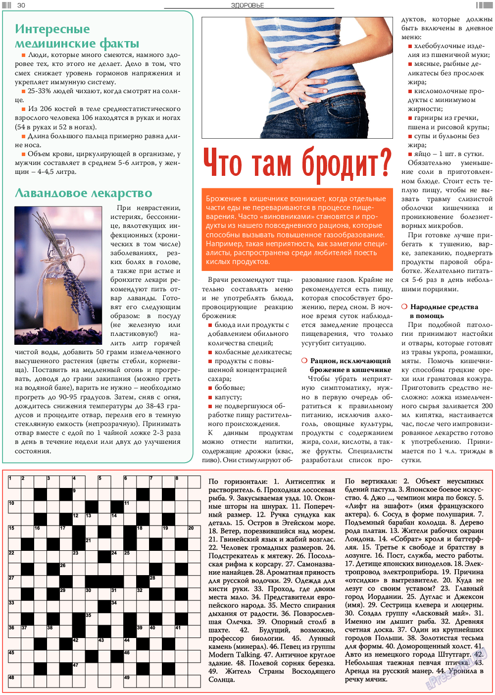 Анонс, газета. 2019 №4 стр.30