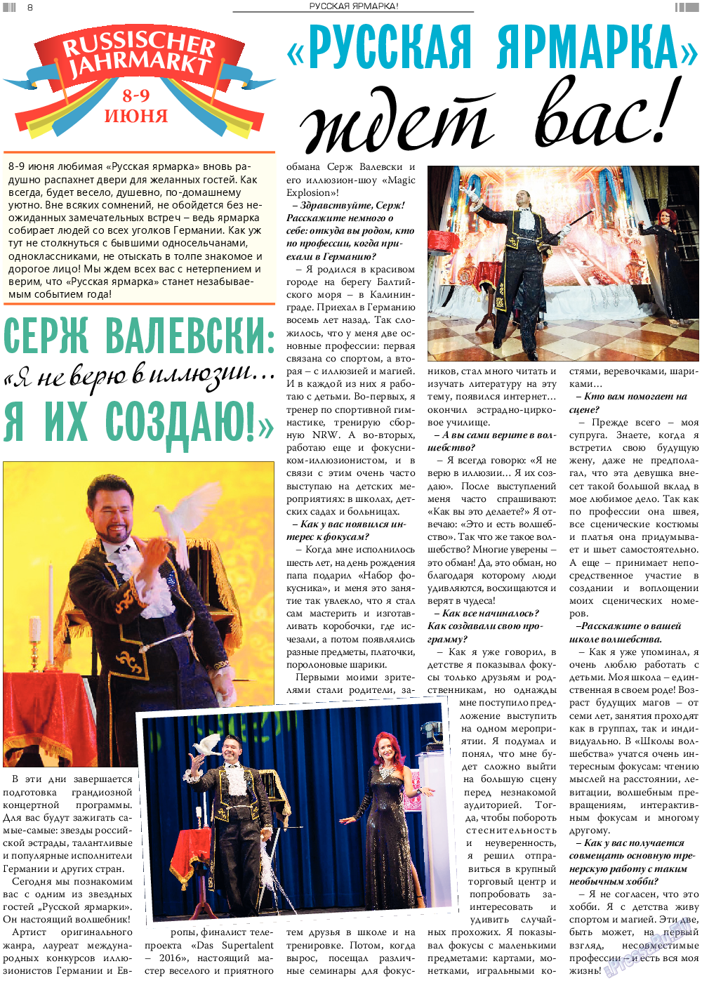 Анонс, газета. 2019 №4 стр.8